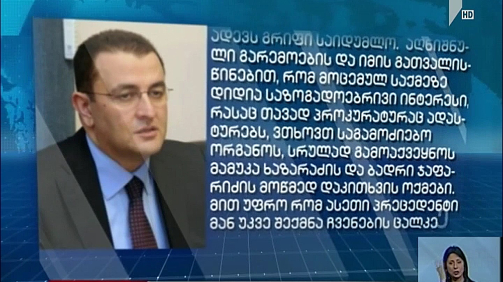 „თიბისი ბანკის“ საქმე