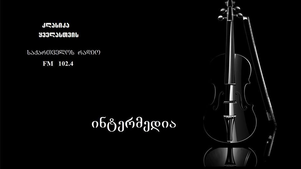 კლასიკა ყველასთვის – მსოფლიო კლასიკური მუსიკის სიახლეების მიმოხილვა