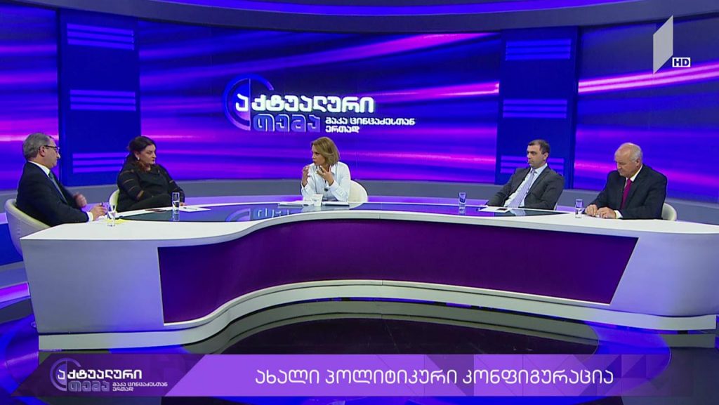 აქტუალური თემა მაკა ცინცაძესთან ერთად – რა პროცესები მიმდინარეობს „ქართულ ოცნებაში“ #LIVE