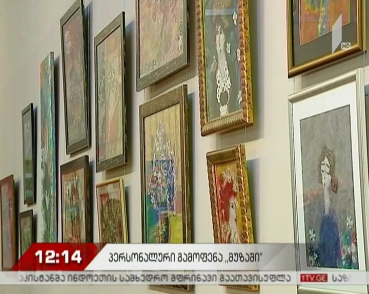 ქეთი შარაბიძის პერსონალური გამოფენა