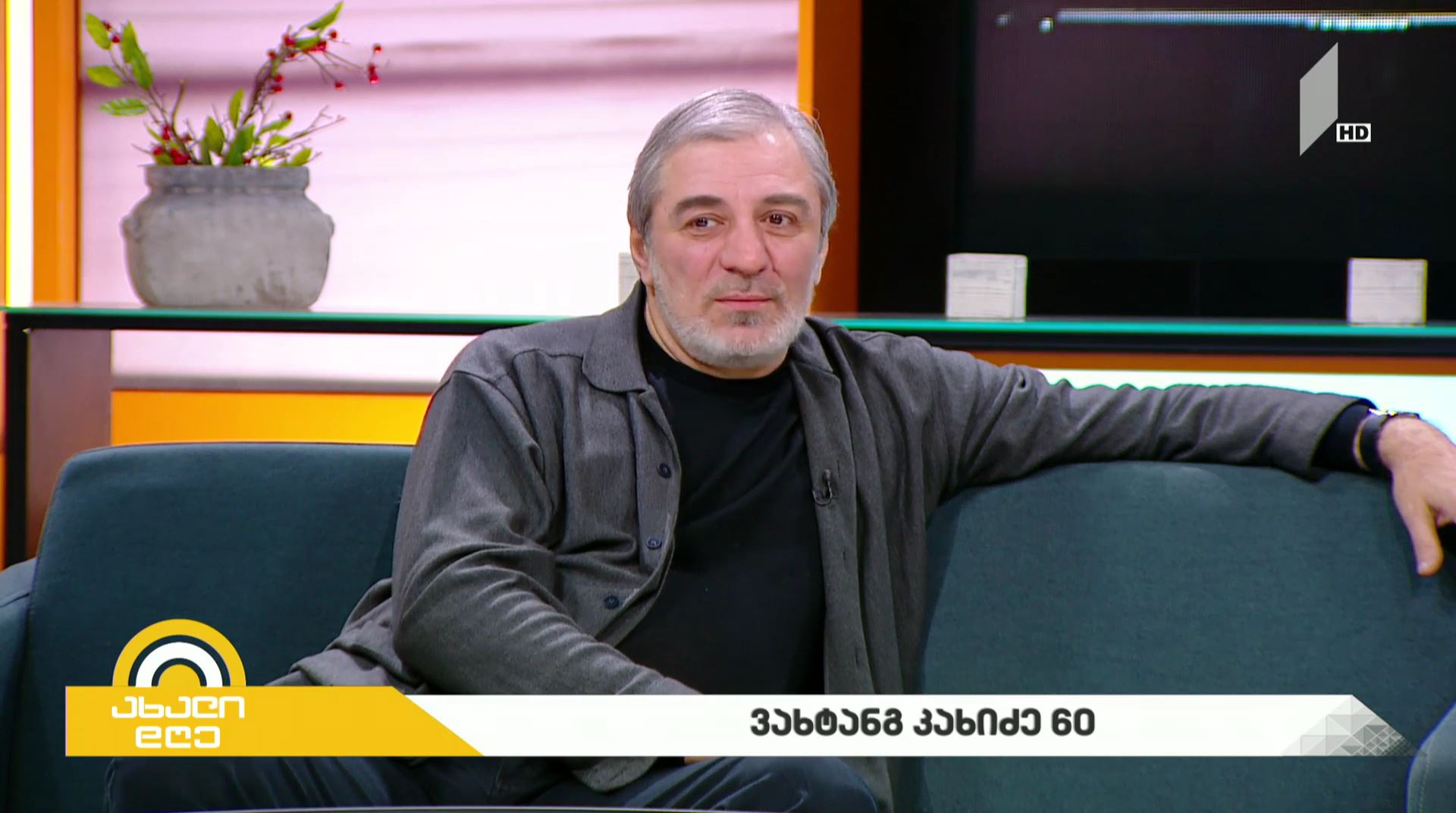 #ახალიდღე ვახტანგ კახიძე - 60