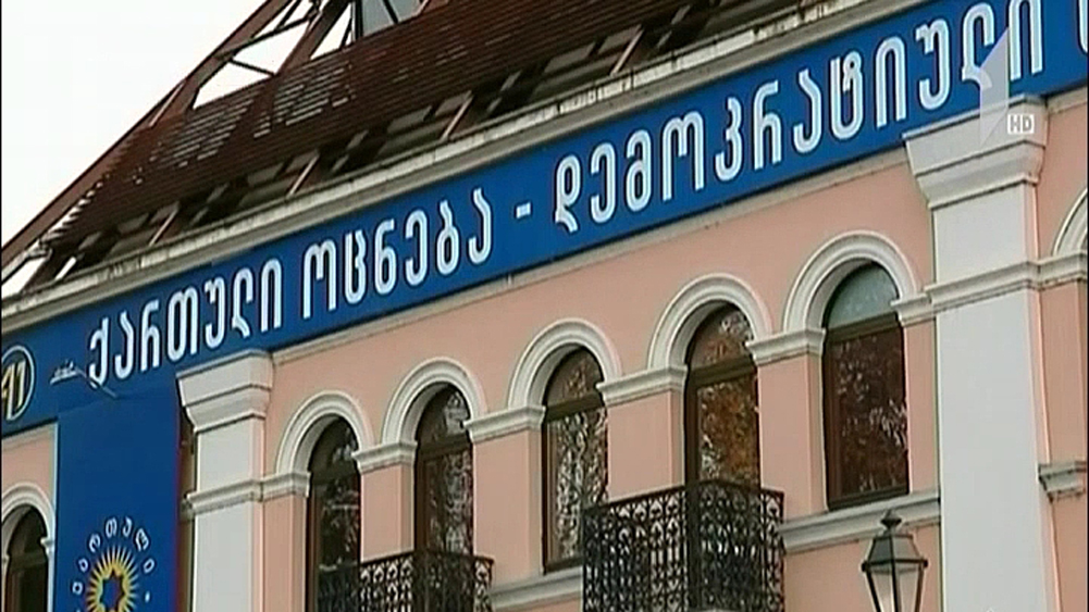 შეხვედრა „ქართულ ოცნებაში”