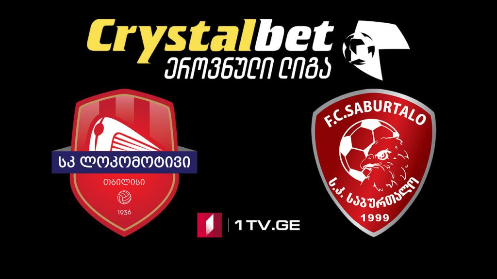 #ფეხბურთი „ლოკომოტივი“ – „საბურთალო“ #LIVE