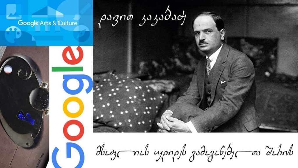 „გუგლმა“ დავით კაკაბაძის სამეცნიერო გამოგონებას საგანგებო გამოფენა მიუძღვნა