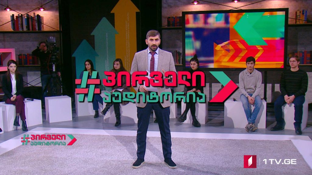 პირველი აუდიტორია – ქალთა უფლებები საქართველოში