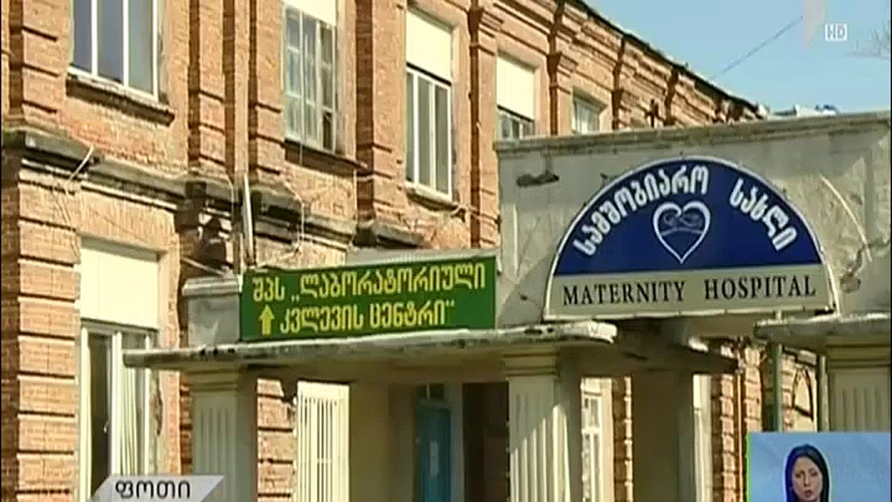 ლიცენზიის შეწყვეტა სამშობიაროსთვის