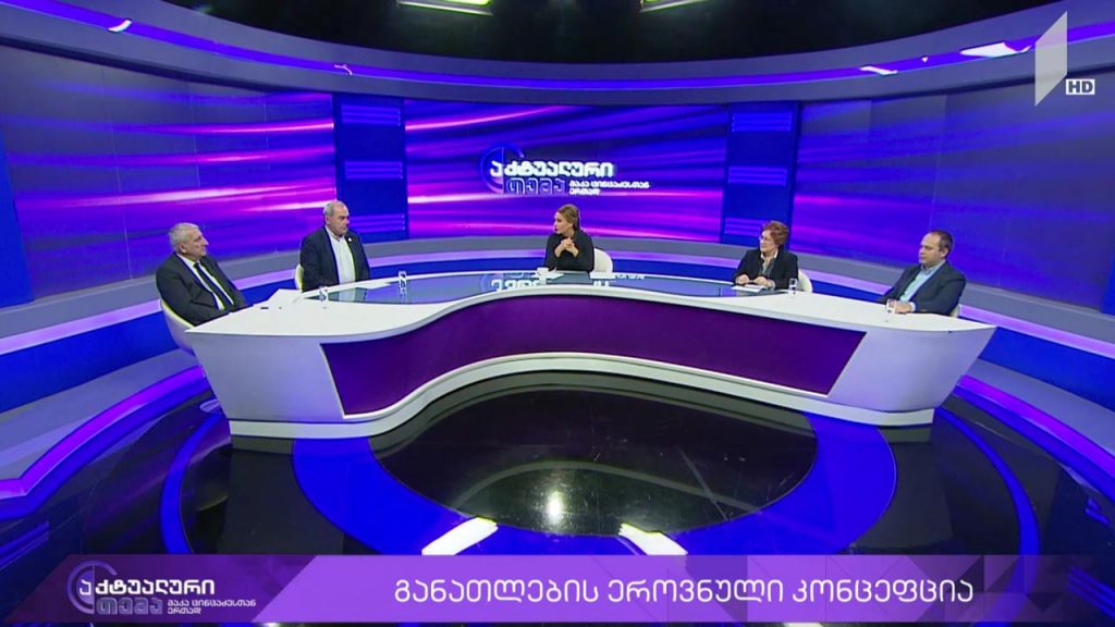 აქტუალური თემა მაკა ცინცაძესთან ერთად – განათლების ეროვნული კონცეფცია #LIVE