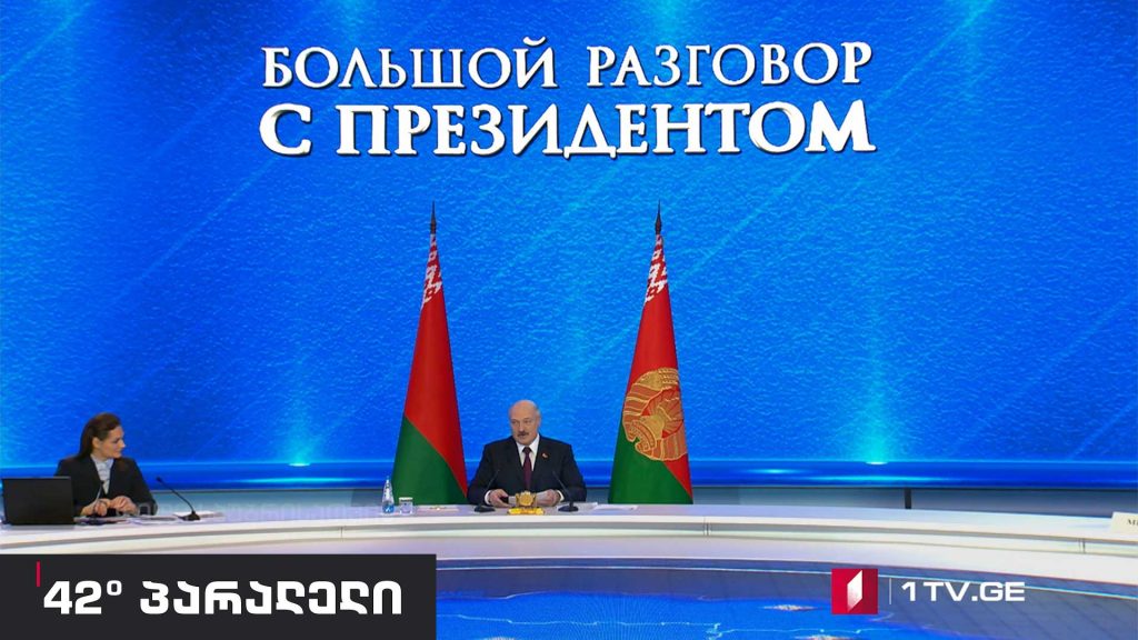 42° პარალელი – დიდი საუბარი პრეზიდენტთან