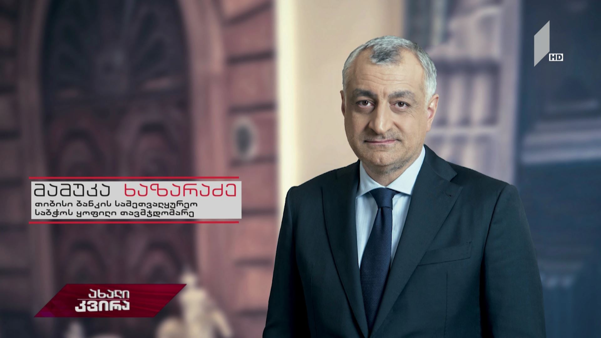 წერილი ბანკირს