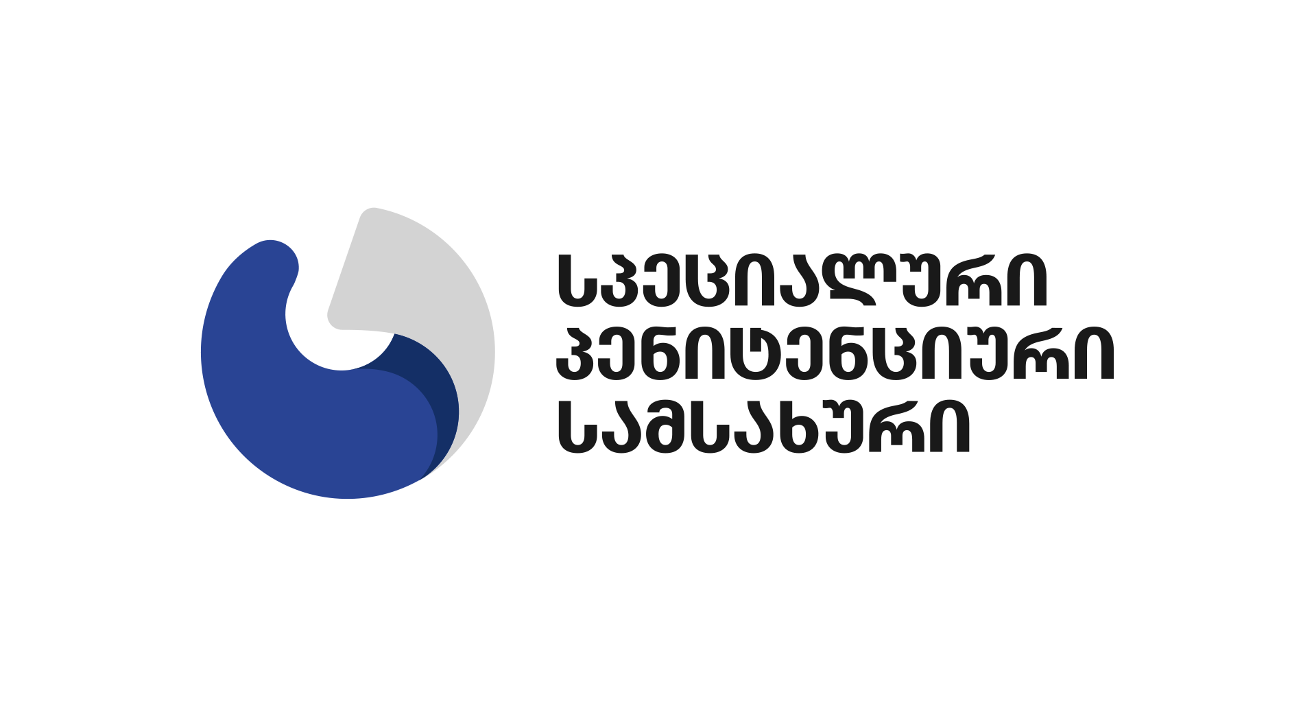 სპეციალური პენიტენციური სამსახური 134 ვაკანსიაზე კონკურსს აცხადებს