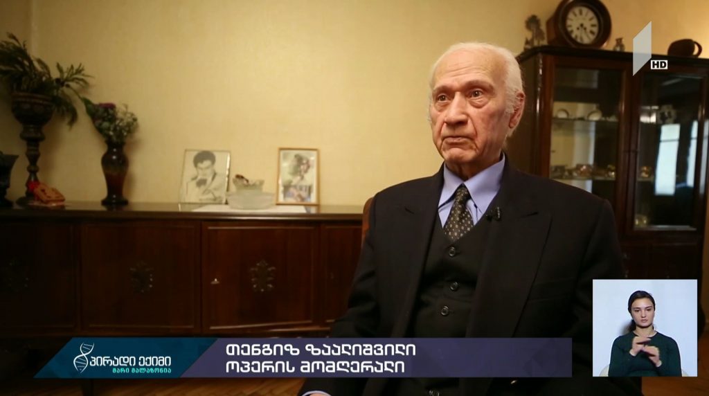 #პირადიექიმი დღეგრძელობის საიდუმლო – თენგიზ ზაალიშვილი