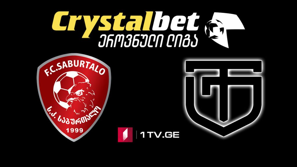#ფეხბურთი „საბურთალო“ – „ტორპედო“ #LIVE