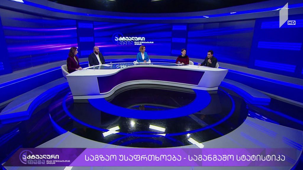 აქტუალური თემა მაკა ცინცაძესთან ერთად – საგზაო უსაფრთხოება და გახშირებული ავარიები #LIVE