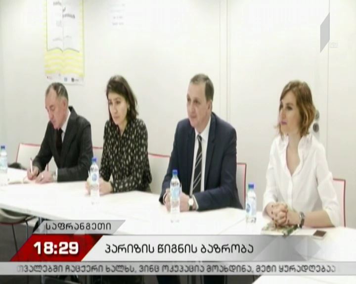 საქართველო პარიზის წიგნის ბაზრობაზე