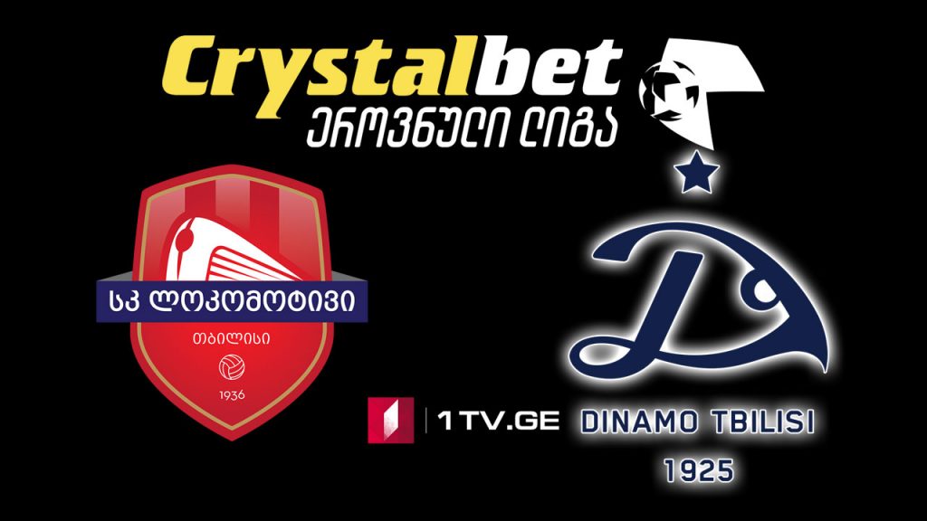 #ფეხბურთი „ლოკომოტივი“ – „დინამო თბილისი“ #LIVE