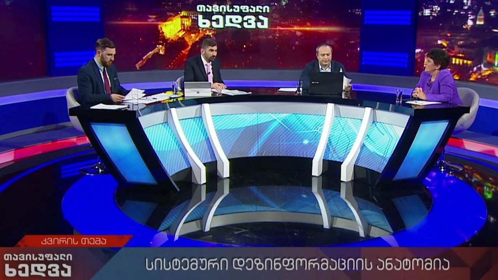 კვირის თემა – სისტემური დეზინფორმაციის ანატომია – ქეთი ხუციშვილი, ფონდ „ღია საზოგადოება-საქართველოს“ აღმასრულებელი დირექტორი 