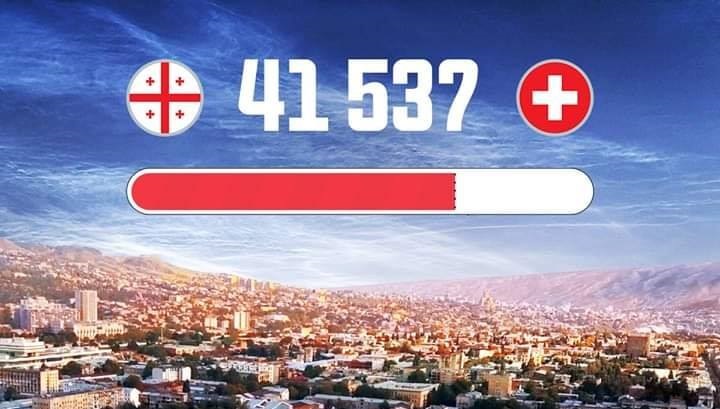 საქართველო - შვეიცარიის თამაშის 41 537 ბილეთი გაყიდულია | ევრო 2020