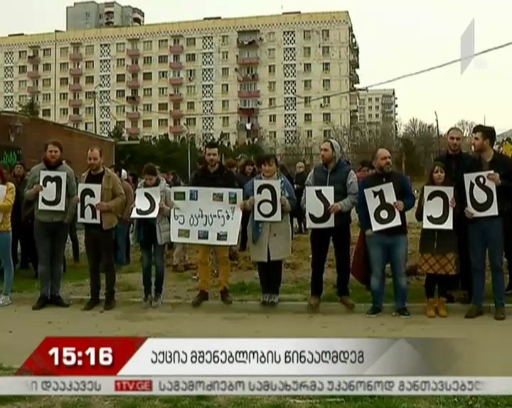 აქცია გიორგი ბრწყინვალეს ქუჩაზე