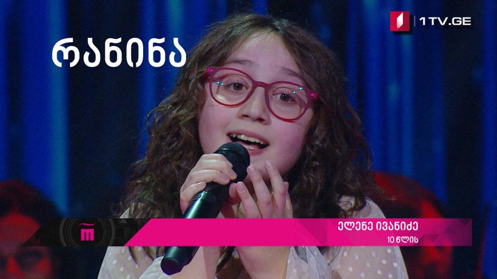 ელენე ივანიძე და ლევან მასპინძელაშვილი – Where is Love? #რანინა პირველი ტური