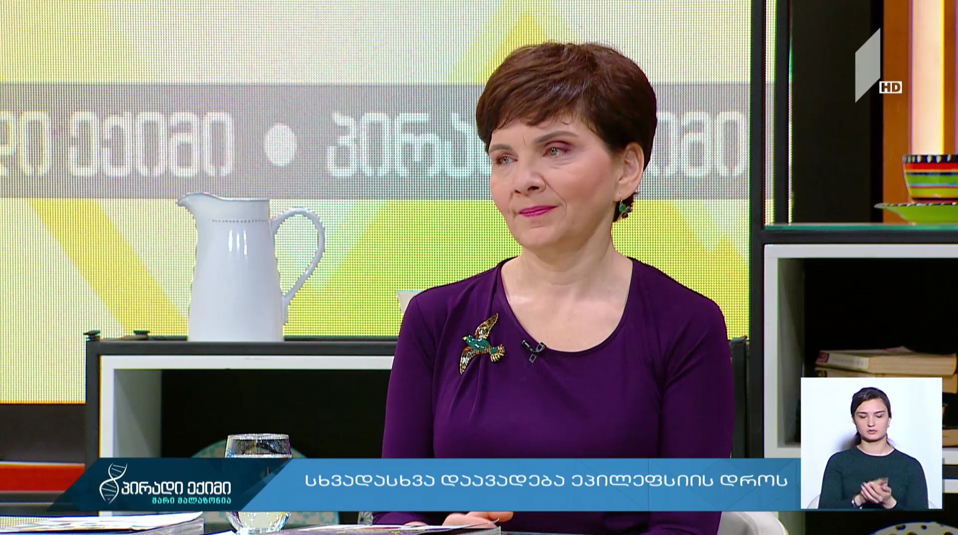 სხვადასხვა დაავადება ეპილეფსიის ფონზე #LIVE