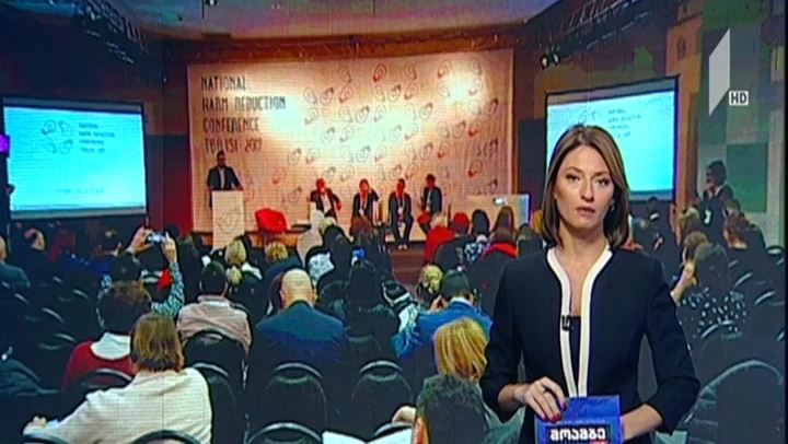 ზიანის შემცირების ეროვნული კონფერენცია