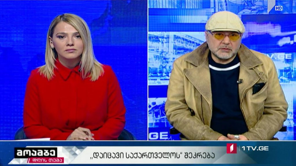 #მოამბე #დღისთემა „დაიცავი საქართველო“ – რა მიზნით აქტიურდება ათი წლის წინ დაფუძნებული მოძრაობა #LIVE