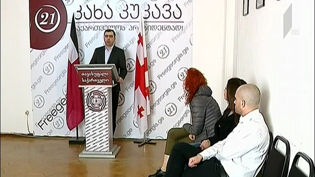 კახა კუკავას განცხადება