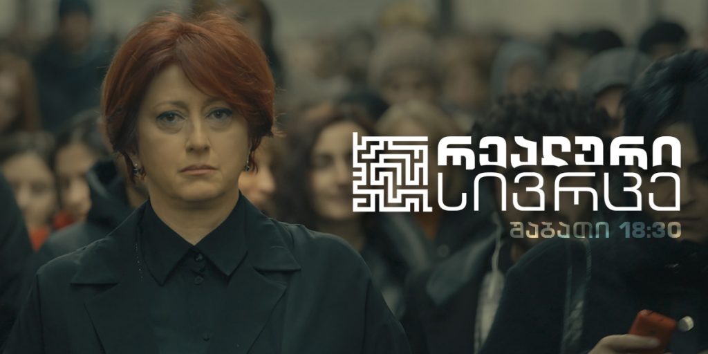 „რეალური სივრცის“ წამყვანი ნინო ზაუტაშვილი კონკურსის „ჟურნალისტები სოციალური ცვლილებებისთვის“ გამარჯვებული გახდა