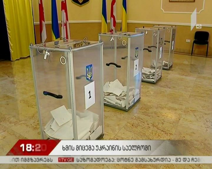 საქართველოში, უკრაინის საელჩოში ხმის მიცემის პროცედურა მიმდინარეობს