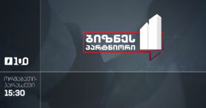 „ბიზნესპარტნიორი“ – 22 ივნისი, 2026 #LIVE