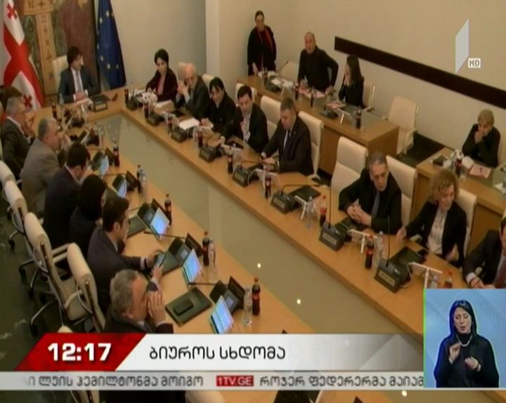 პარლამენტში დღეს ბიუროს სხდომა გაიმართება
