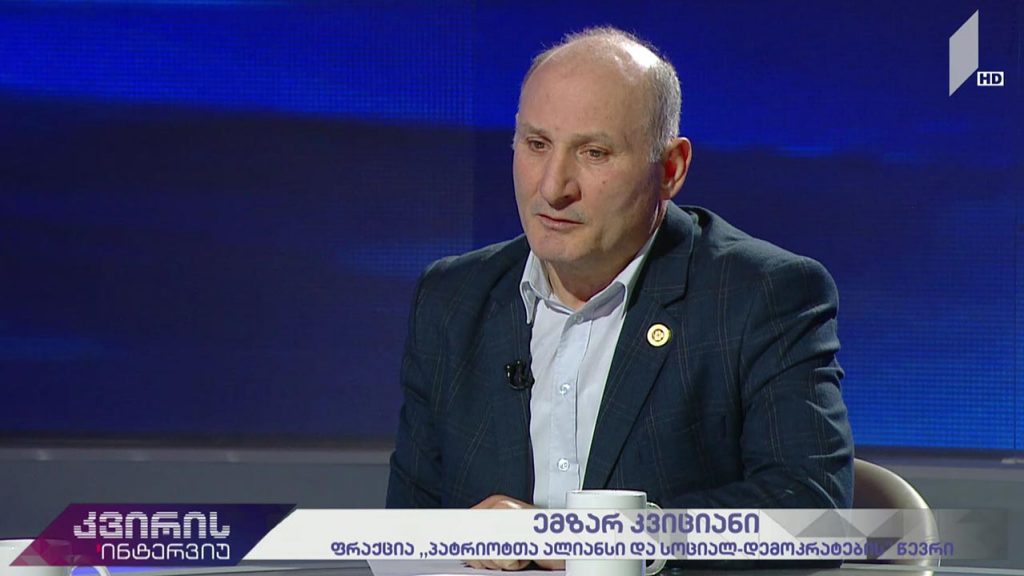 კვირის ინტერვიუ – ირაკლი აბსანძის სტუმარია ემზარ კვიციანი, „პატრიოტთა ალიანსის“ წევრი #LIVE