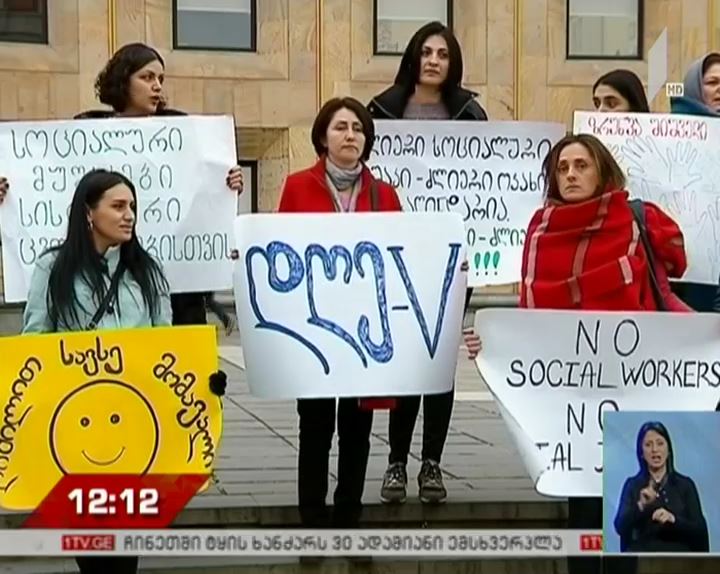 სოციალური მუშაკები გაფიცვას წყვეტენ