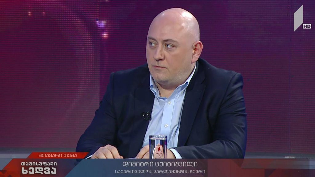 როგორ უნდა შეიქმნას უსაფრთხო გარემო – პარლამენტის წევრი დიმიტრი ცქიტიშვილი მთავარი თემის შესახებ