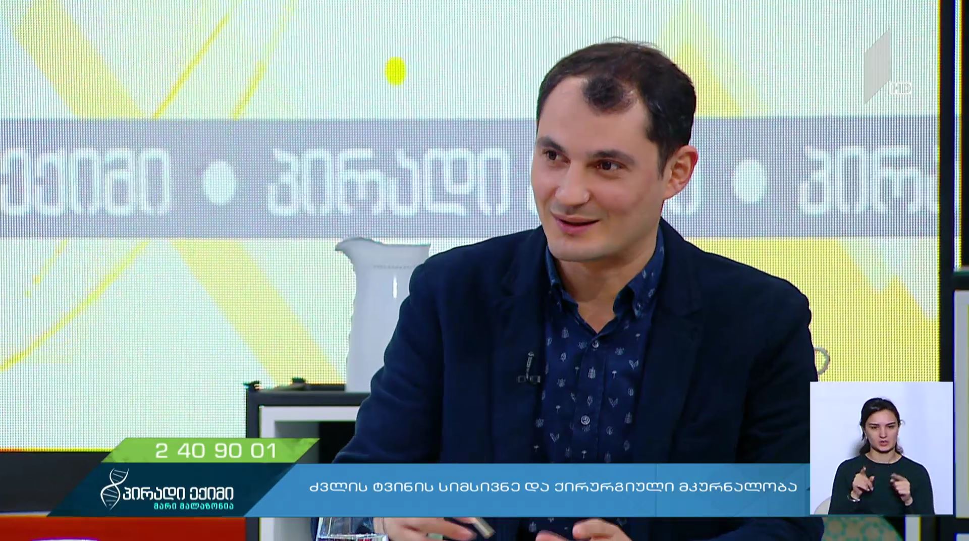 ძვლის ტვინის სიმსივნე და ქირურგიული მკურნალობა #LIVE