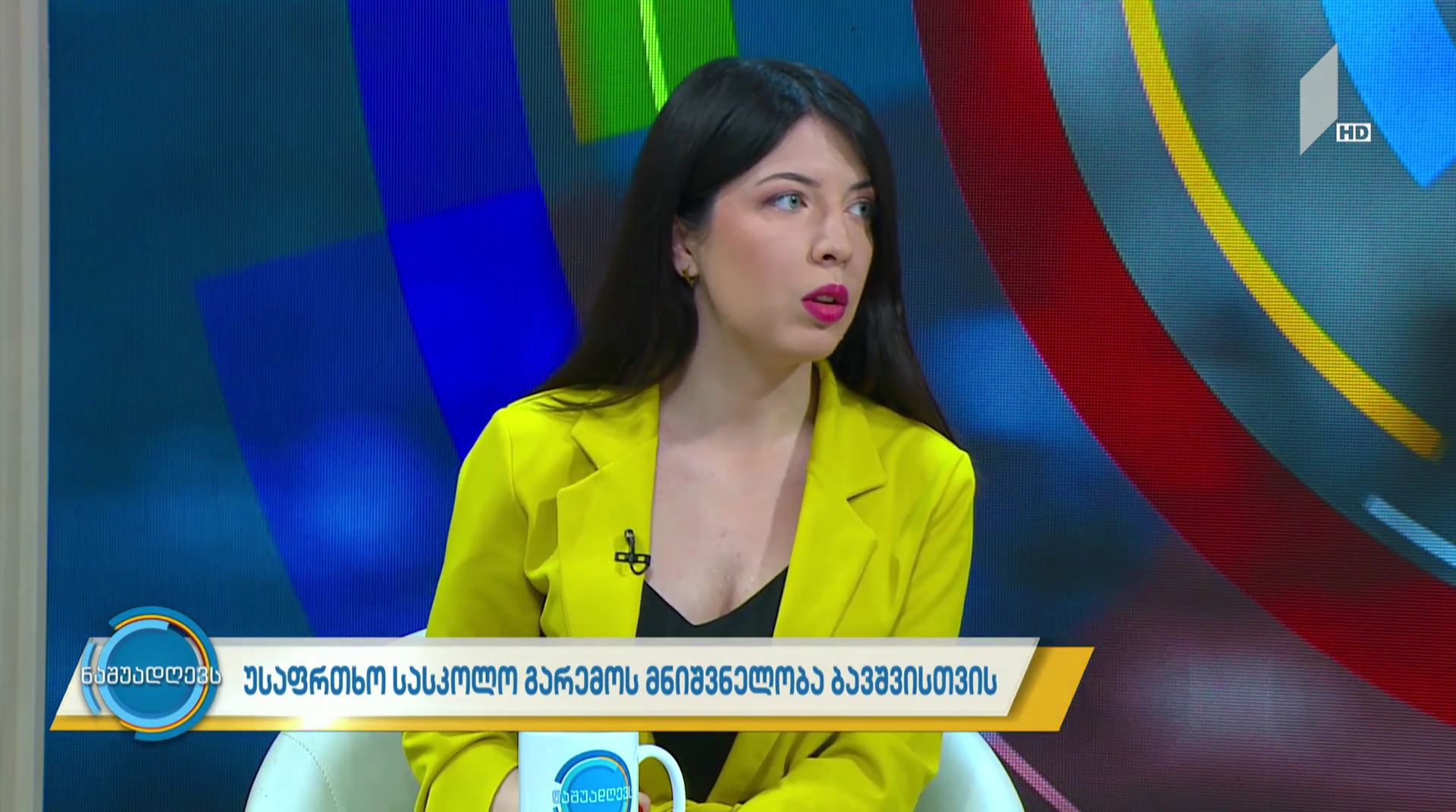უსაფრთხო სასკოლო გარემოს მნიშვნელობა ბავშვისთვის