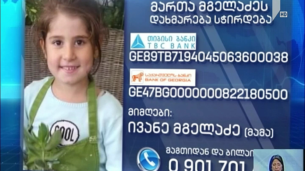 საქველმოქმედო განცხადება