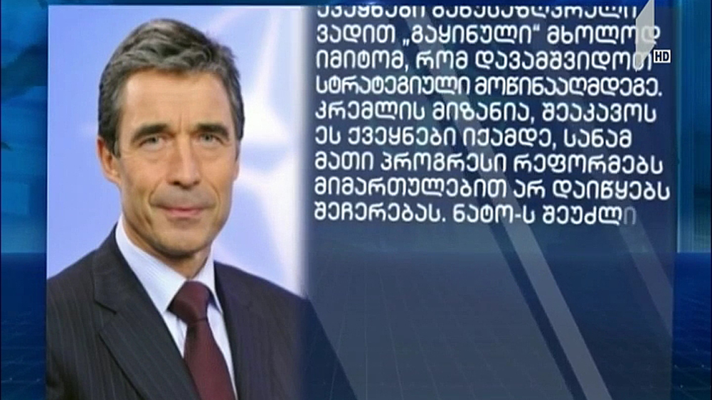ნატოს მინისტერიალის გადაწყვეტილება  