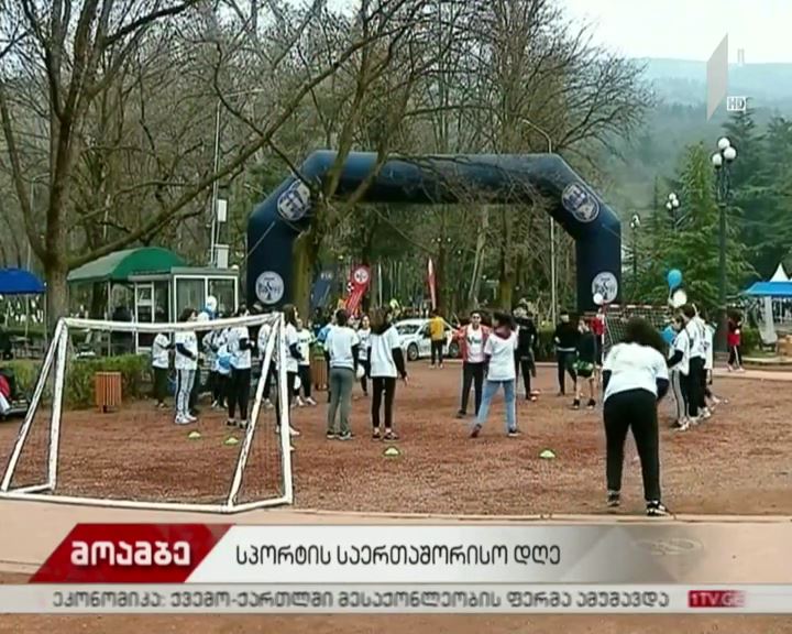 სპორტის საერთაშორისო დღე