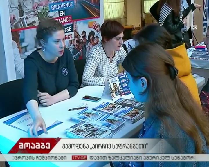 ეროვნული ბიბლიოთეკა გამოფენას „აირჩიე საფრანგეთი“ მასპინძლობს