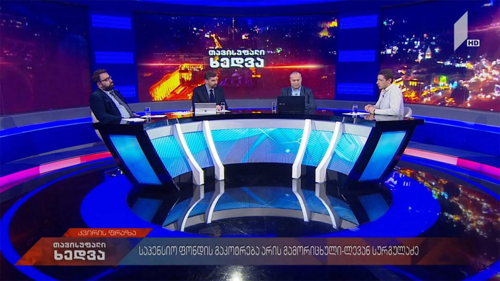 თავისუფალი ხედვა – რა პრობლემებია საქართველოში აზარტული თამაშების რეგულირების მხრივ