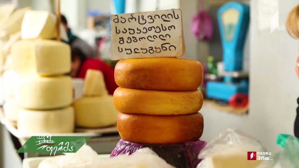 რძის პროდუქტების გზა ფერმიდან სუფრამდე