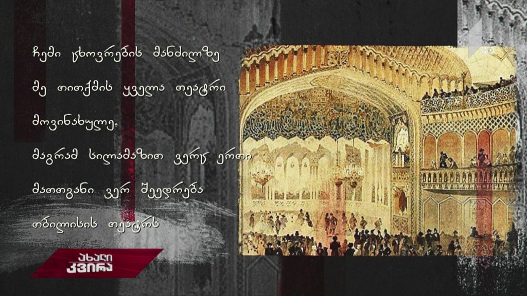 ოპერის თეატრის ისტორია | ახალი კვირა