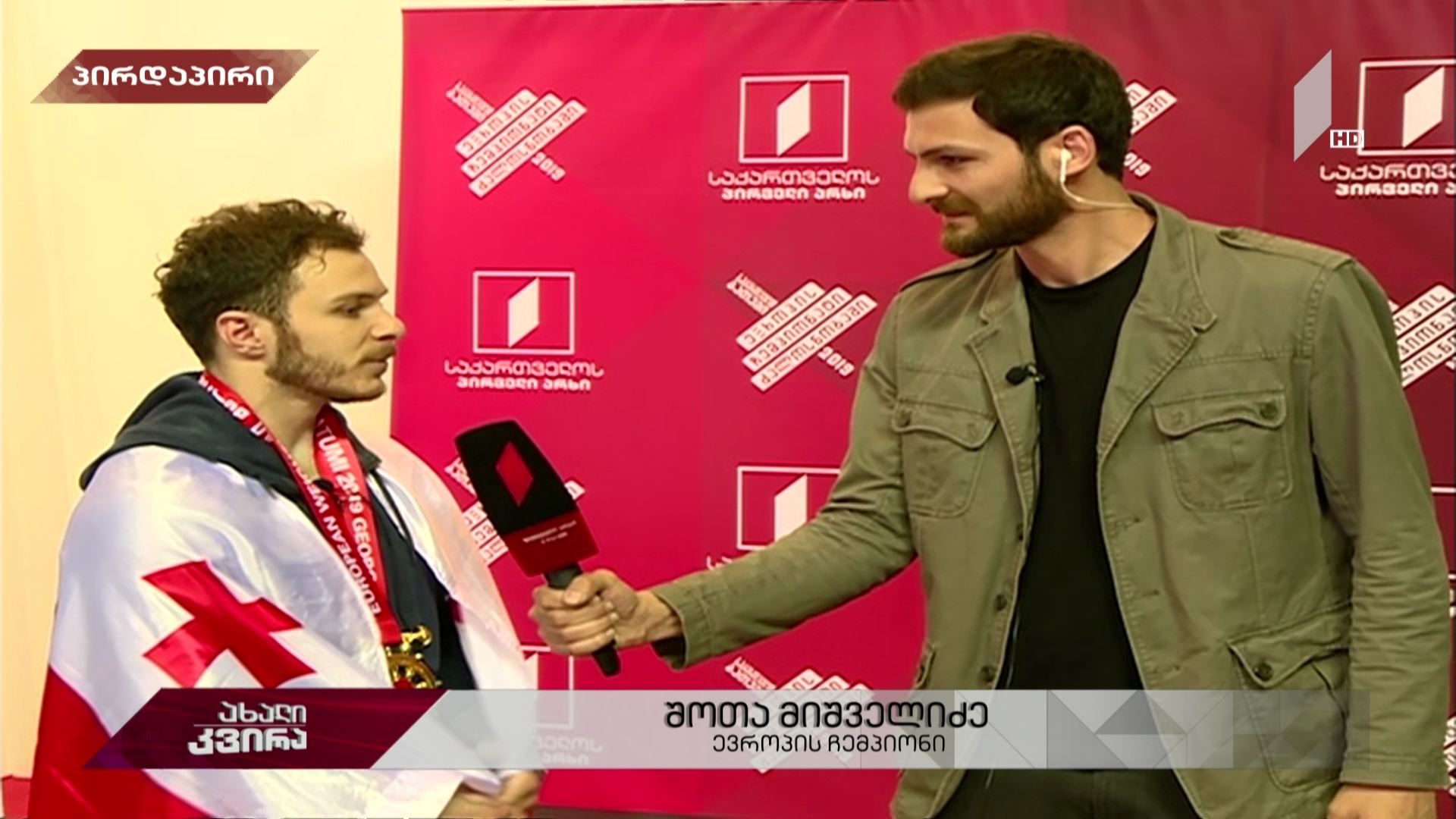 შოთა მიშველიძე ევროპის ჩემპიონია