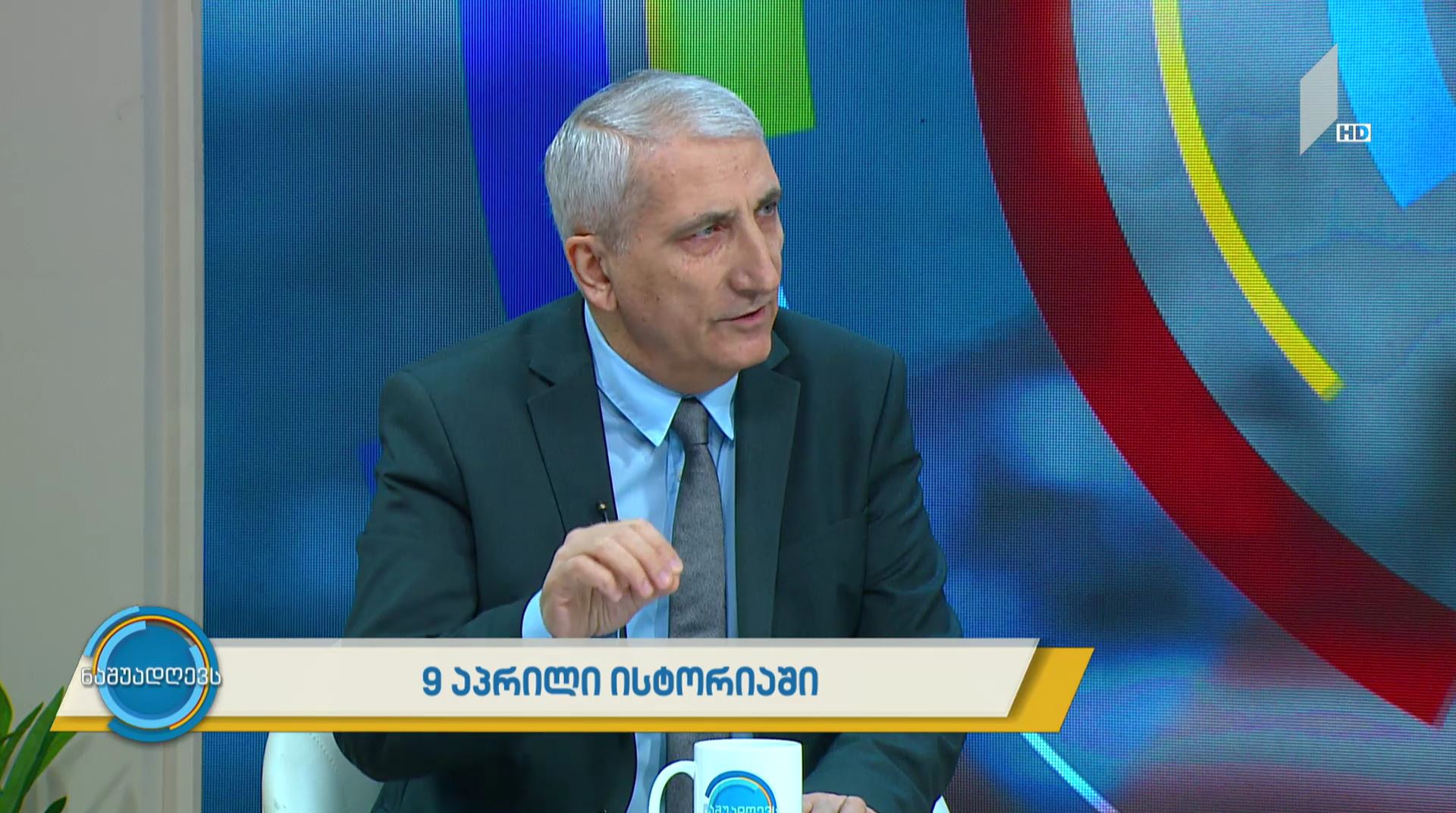 9 აპრილი ისტორიაში