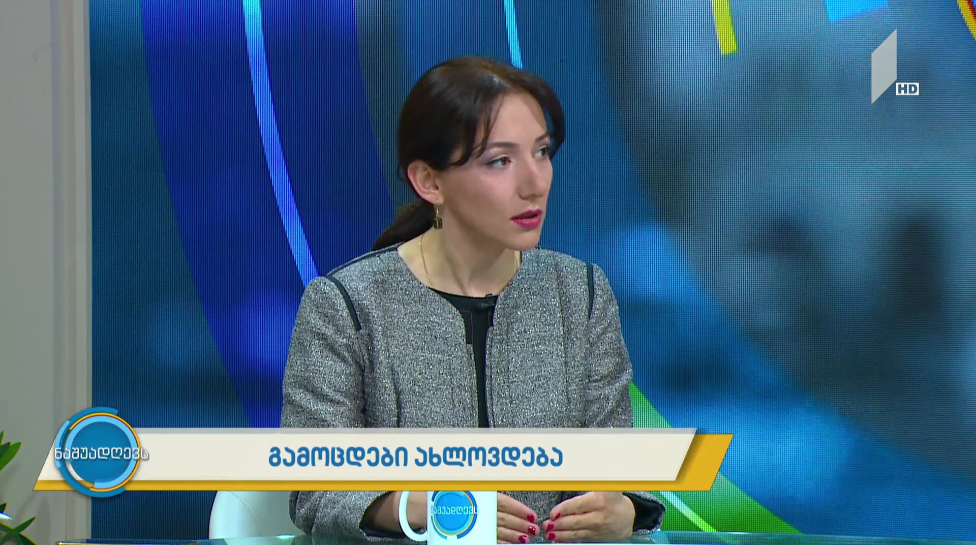 გამოცდები ახლოვდება