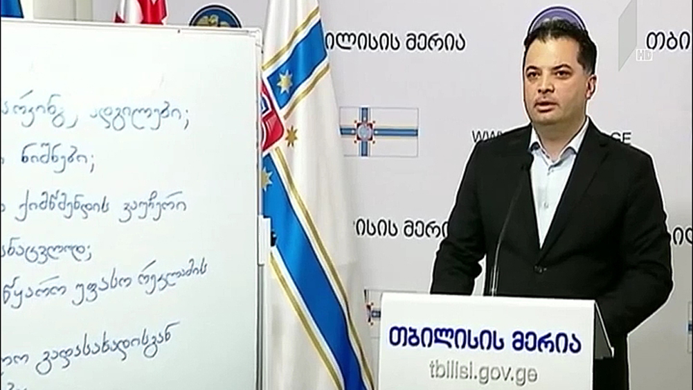 ბრიფინგი თბილისის მერიაში