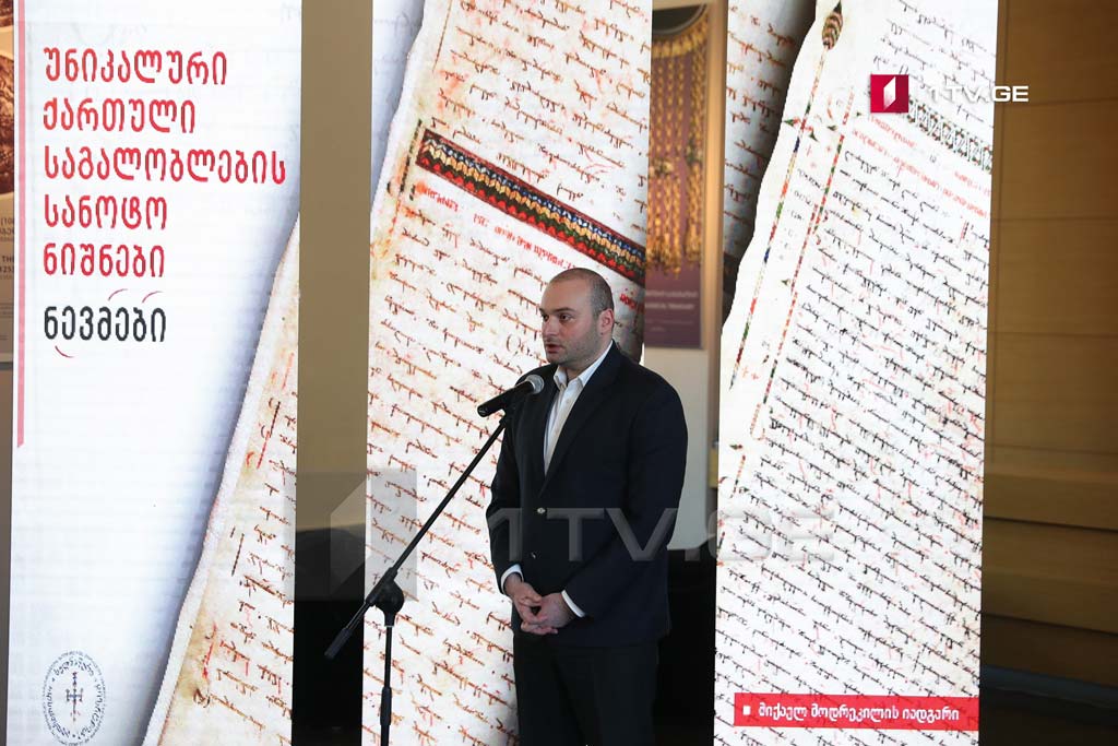 ნევმების კვლევა - პრეზენტაცია ეროვნულ მუზეუმში