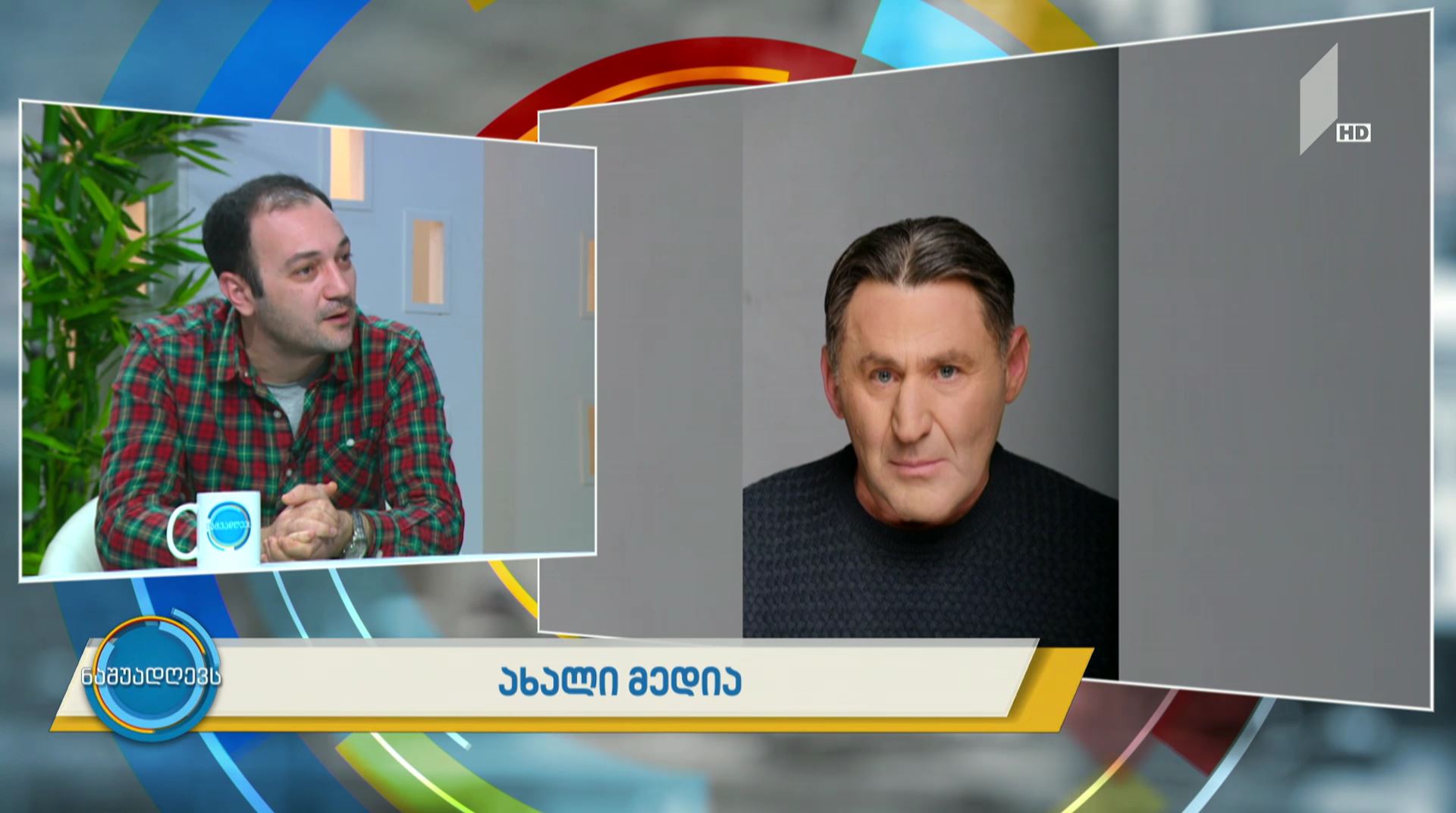 ახალი მედია „ნაშუადღევს“  Mcasting.ge - თანამედროვე სამსახიობო ბაზა