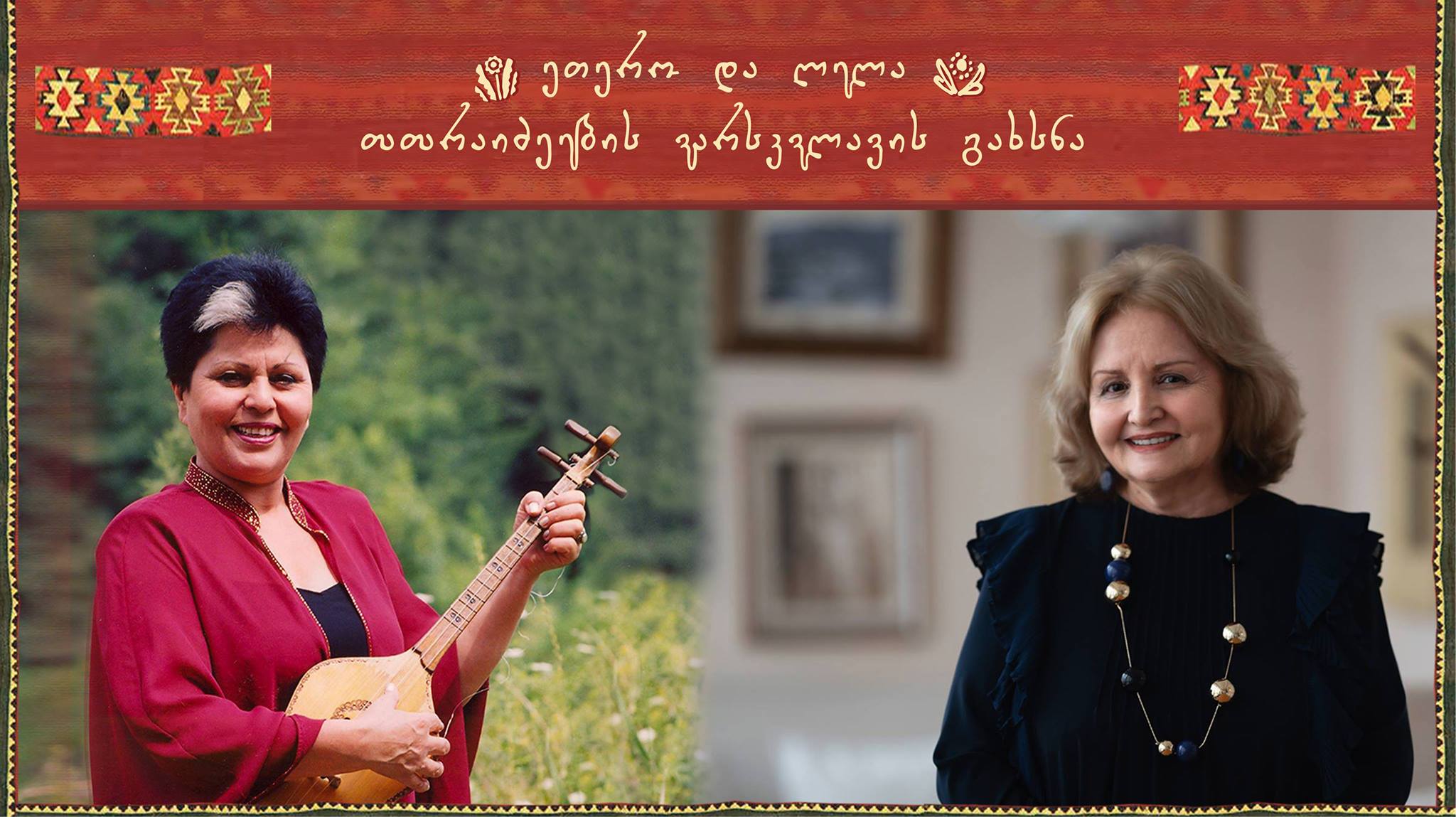 #ჩაკრულო - დები თათარაიძეები..